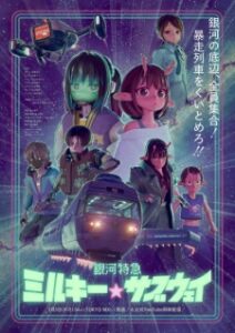 Nonton Anime Ginga Tokkyuu Milky☆Subway Sub Indo Streaming / Download