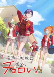 Nonton Anime Mikadono Sanshimai Wa Angai, Choroi. Sub Indo Streaming / Download